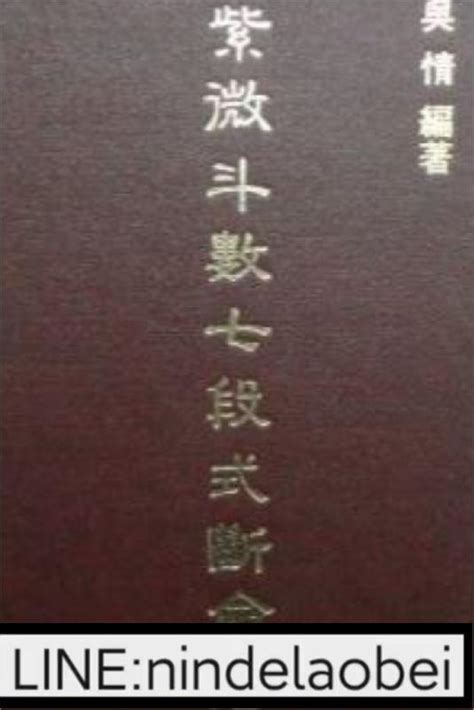 改命機遇|紫微斗數指南：精準預測未來，掌握命運鑰匙 